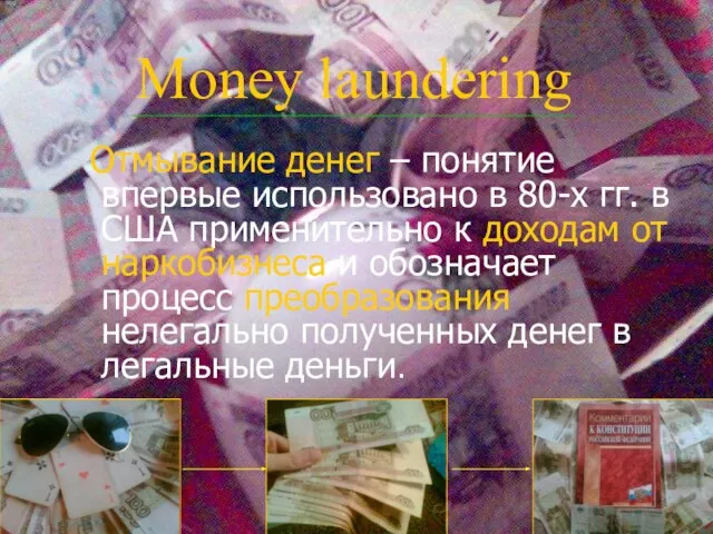 Money laundering Отмывание денег – понятие впервые использовано в 80-х гг. в