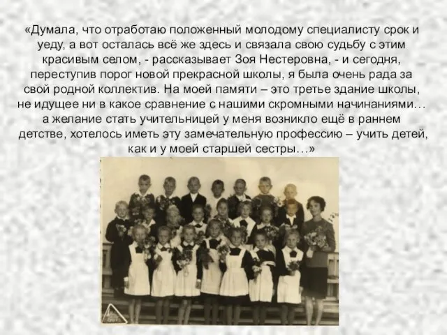 «Думала, что отработаю положенный молодому специалисту срок и уеду, а вот осталась