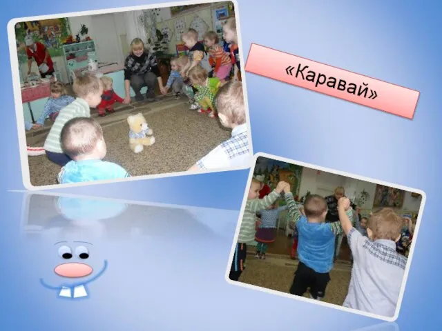 «Каравай»