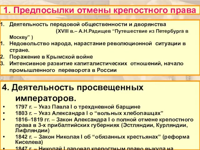 4. Деятельность просвещенных императоров. 1797 г. – Указ Павла I о трехдневной