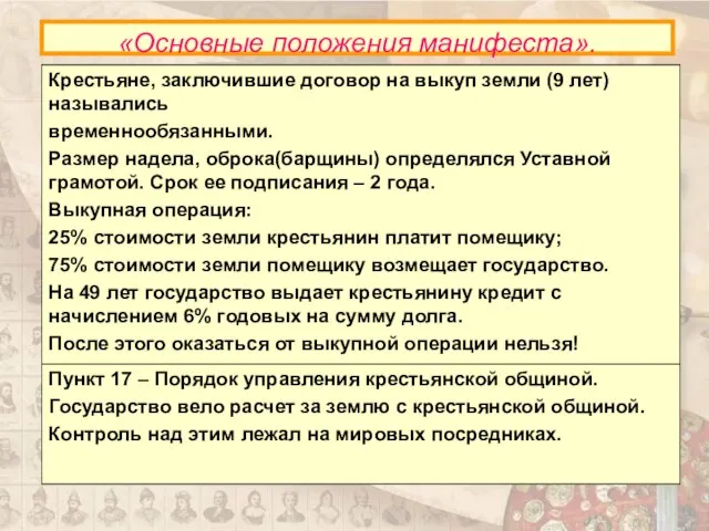 Пункт 17 – Порядок управления крестьянской общиной. Государство вело расчет за землю