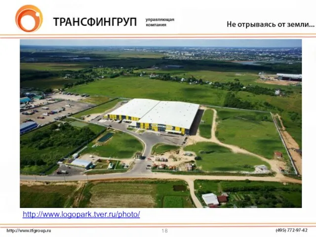 http://www.logopark.tver.ru/photo/