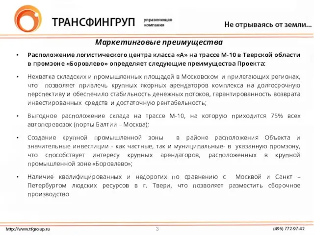 Расположение логистического центра класса «А» на трассе М-10 в Тверской области в