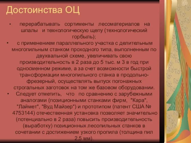 перерабатывать сортименты лесоматериалов на шпалы и технологическую щепу (технологический горбыль); с применением