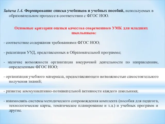 Задача 1.4. Формирование списка учебников и учебных пособий, используемых в образовательном процессе