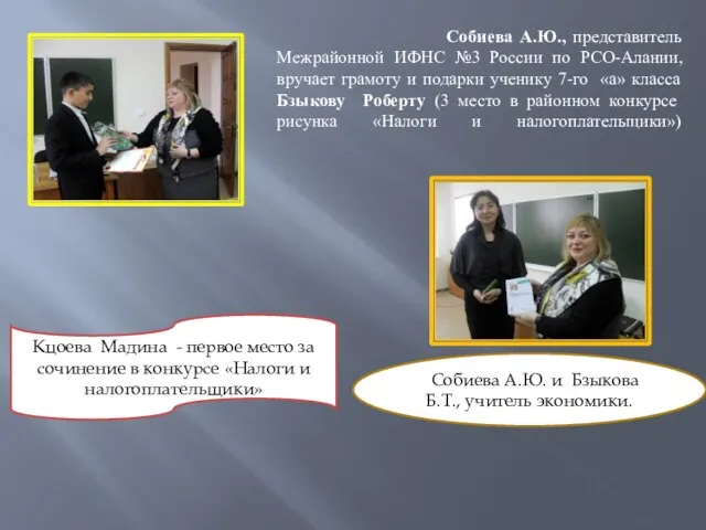 Собиева А.Ю., представитель Межрайонной ИФНС №3 России по РСО-Алании, вручает грамоту и