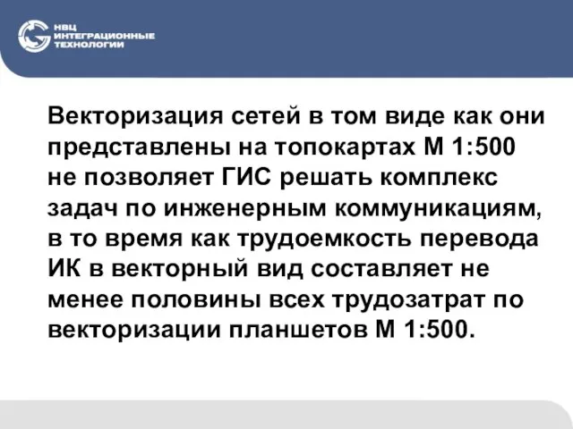 Векторизация сетей в том виде как они представлены на топокартах М 1:500