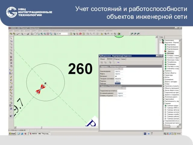 Учет состояний и работоспособности объектов инженерной сети