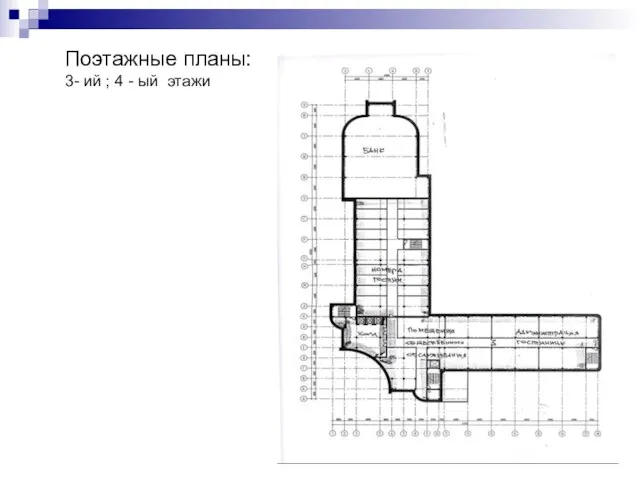 Поэтажные планы: 3- ий ; 4 - ый этажи