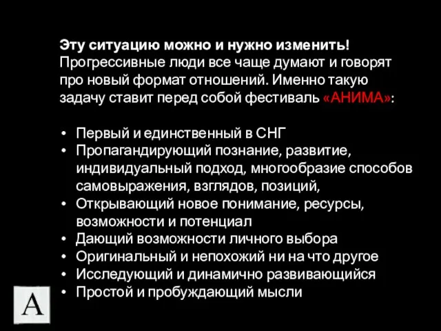 Эту ситуацию можно и нужно изменить! Прогрессивные люди все чаще думают и