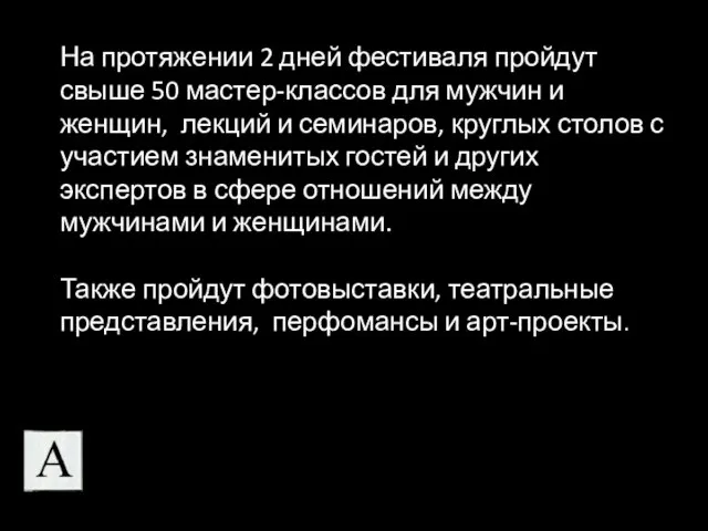 На протяжении 2 дней фестиваля пройдут свыше 50 мастер-классов для мужчин и