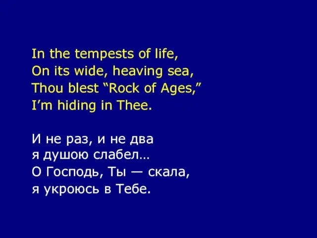 In the tempests of life, On its wide, heaving sea, Thou blest