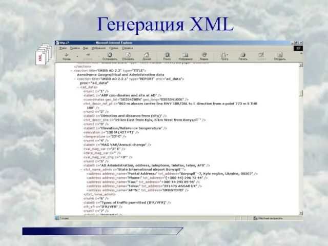 Генерация XML