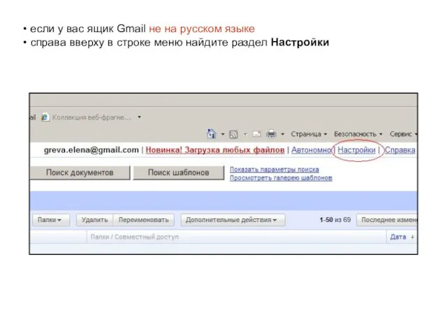 если у вас ящик Gmail не на русском языке справа вверху в
