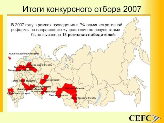 Краснодарский край Калининградская область Вологодская область Кемеровская область Омская область Пермский край