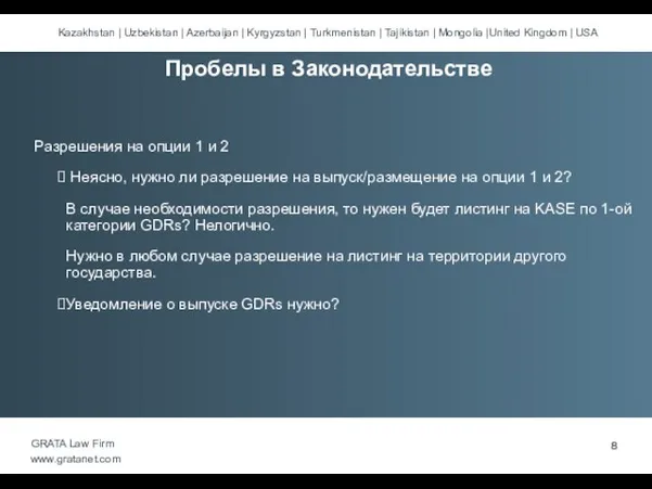 Разрешения на опции 1 и 2 Неясно, нужно ли разрешение на выпуск/размещение