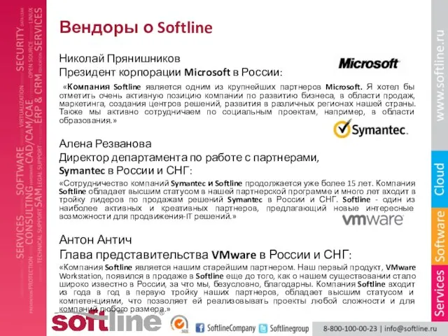 Вендоры о Softline Николай Прянишников Президент корпорации Microsoft в России: «Компания Softline