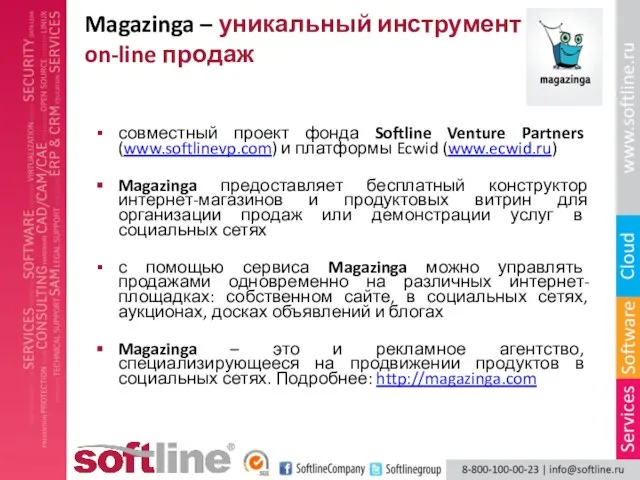 Magazinga – уникальный инструмент on-line продаж совместный проект фонда Softline Venture Partners