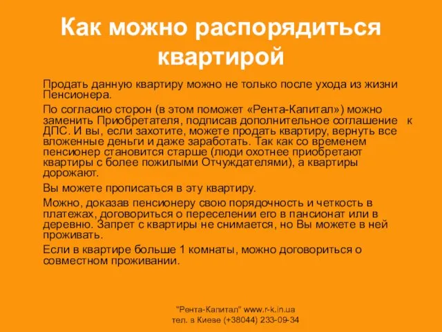 Как можно распорядиться квартирой Продать данную квартиру можно не только после ухода