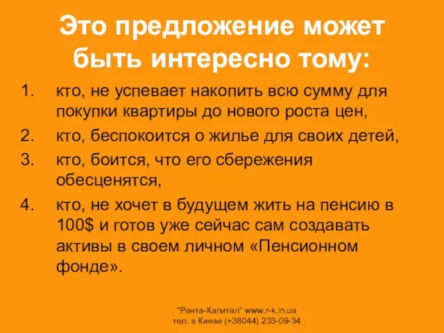 Это предложение может быть интересно тому: кто, не успевает накопить всю сумму