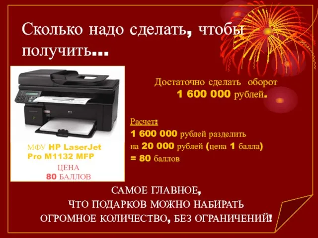 Сколько надо сделать, чтобы получить… Достаточно сделать оборот 1 600 000 рублей.