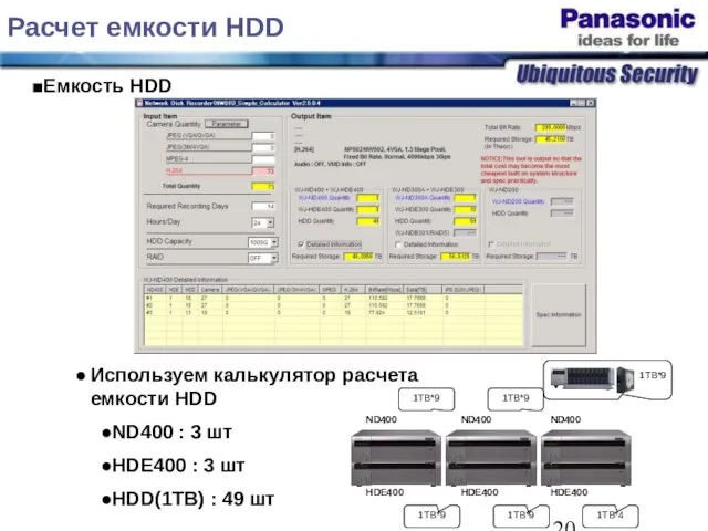 Расчет емкости HDD Емкость HDD Используем калькулятор расчета емкости HDD ND400 :