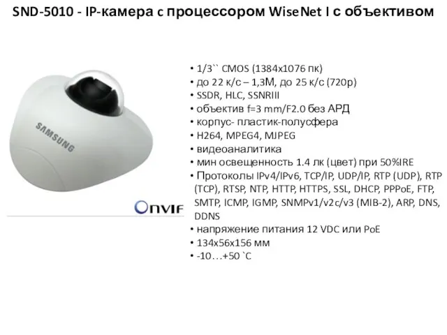 1/3`` CMOS (1384x1076 пк) до 22 к/с – 1,3М, до 25 к/с