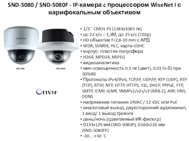 1/3`` CMOS PS (1384x1085 пк) до 22 к/с – 1,3М, до 25