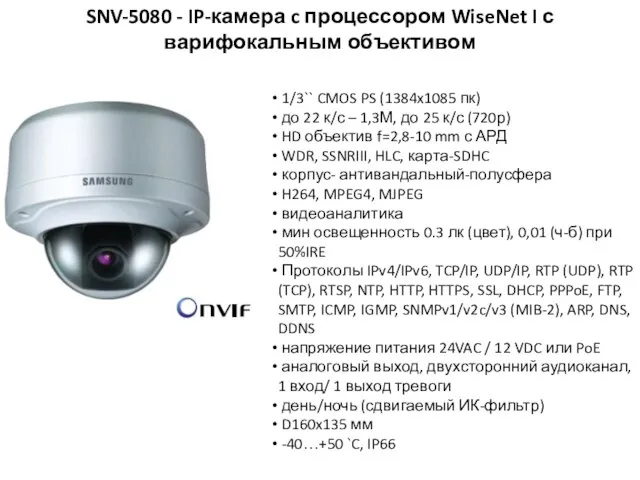 1/3`` CMOS PS (1384x1085 пк) до 22 к/с – 1,3М, до 25