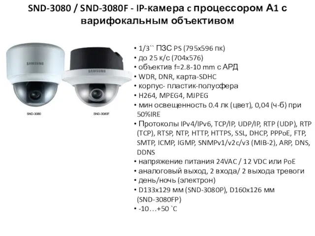 1/3`` ПЗС PS (795x596 пк) до 25 к/с (704x576) объектив f=2.8-10 mm