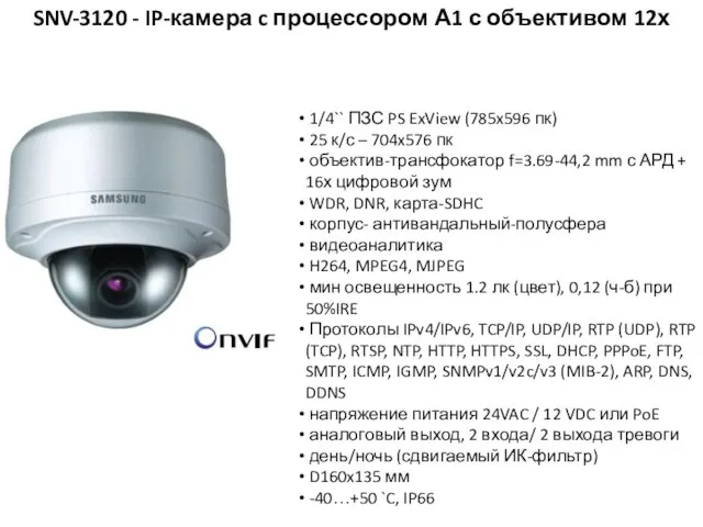 1/4`` ПЗС PS ExView (785x596 пк) 25 к/с – 704x576 пк объектив-трансфокатор