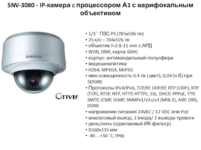 1/3`` ПЗС PS (785x596 пк) 25 к/с – 704x576 пк объектив f=2.8-11