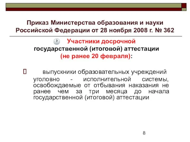 Приказ Министерства образования и науки Российской Федерации от 28 ноября 2008 г.