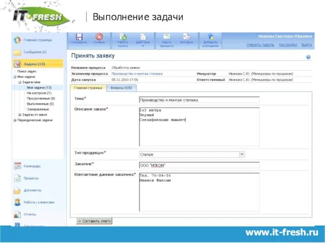 www.it-fresh.ru Выполнение задачи