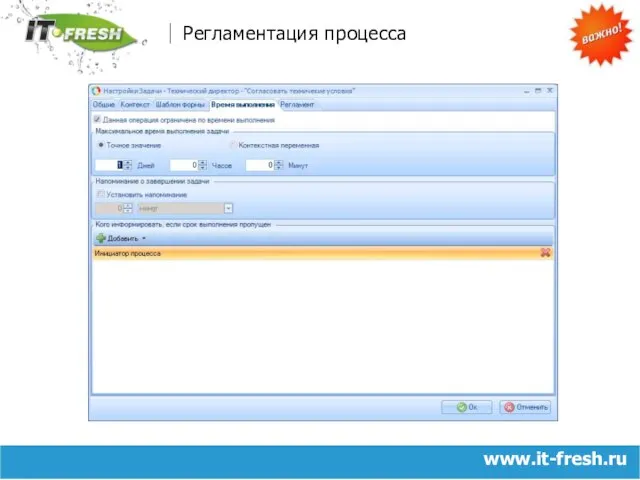 www.it-fresh.ru Регламентация процесса