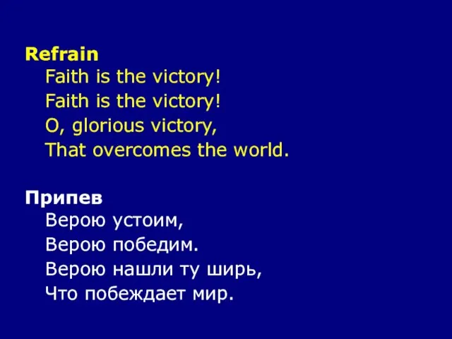 Refrain Faith is the victory! Faith is the victory! O, glorious victory,