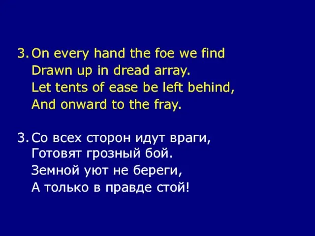 3. On every hand the foe we find Drawn up in dread