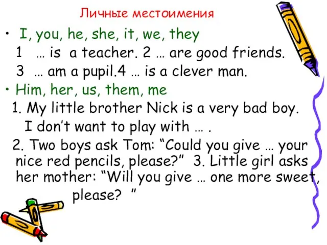 Личные местоимения I, you, he, she, it, we, they 1 … is