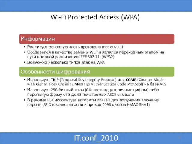 IT.conf_2010 Wi-Fi Protected Access (WPA)