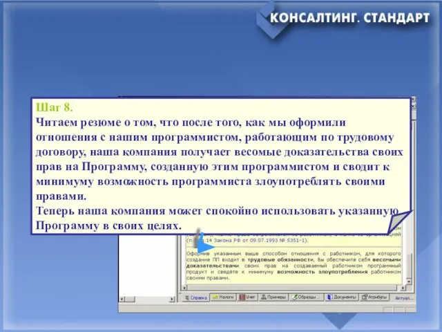 Шаг 8. Читаем резюме о том, что после того, как мы оформили