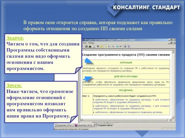 В правом окне откроется справка, которая подскажет как правильно оформить отношения по