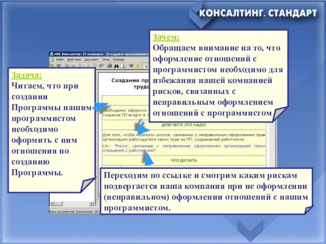 Задача: Читаем, что при создании Программы нашим программистом необходимо оформить с ним