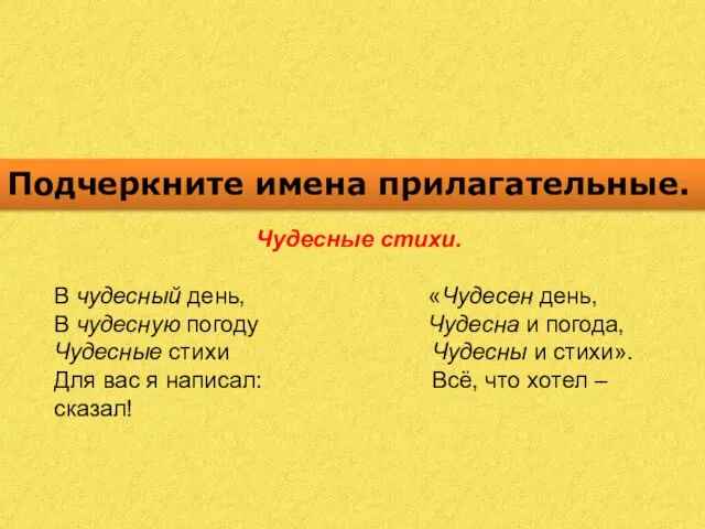 Чудесные стихи. В чудесный день, «Чудесен день, В чудесную погоду Чудесна и