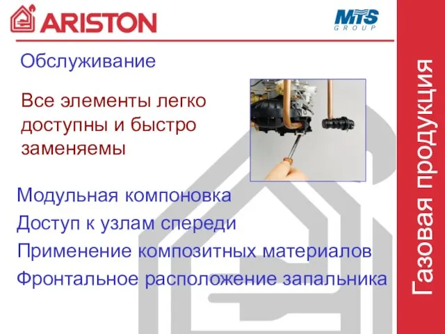 Модульная компоновка Доступ к узлам спереди Применение композитных материалов Фронтальное расположение запальника