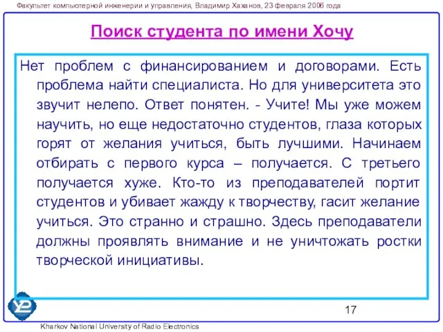 Поиск студента по имени Хочу Нет проблем с финансированием и договорами. Есть