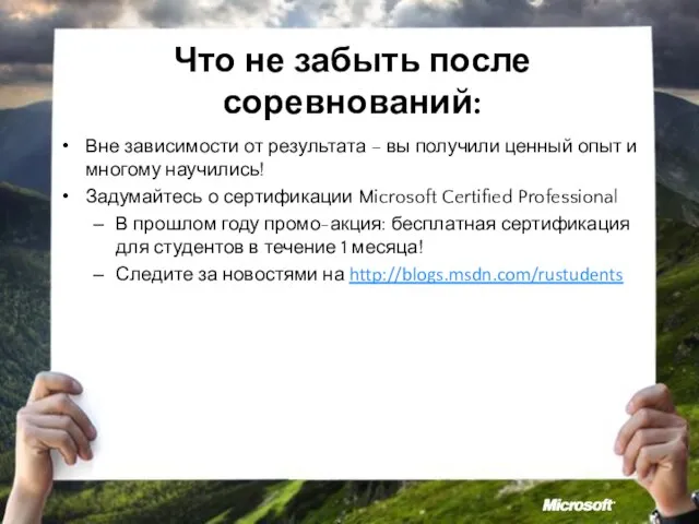 Что не забыть после соревнований: Вне зависимости от результата – вы получили