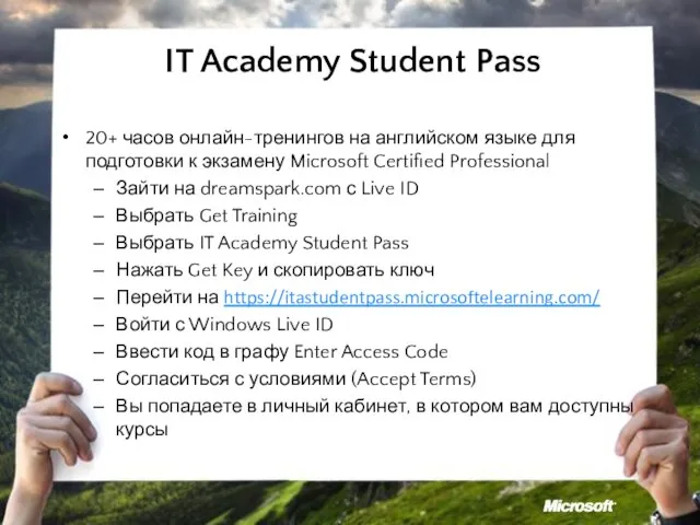 IT Academy Student Pass 20+ часов онлайн-тренингов на английском языке для подготовки