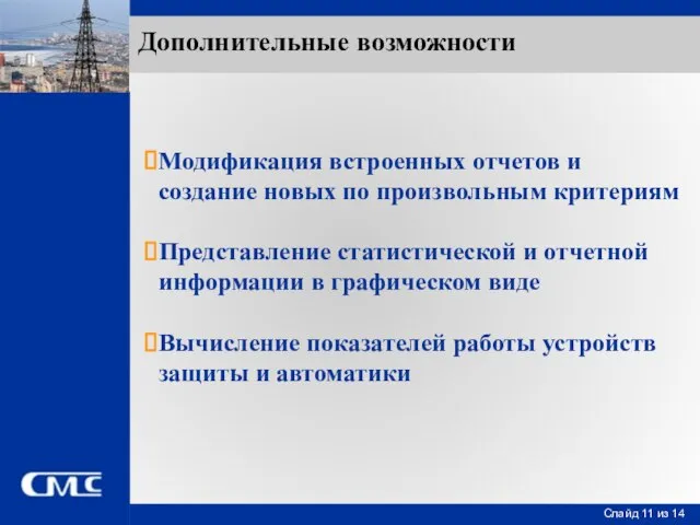 Модификация встроенных отчетов и создание новых по произвольным критериям Представление статистической и