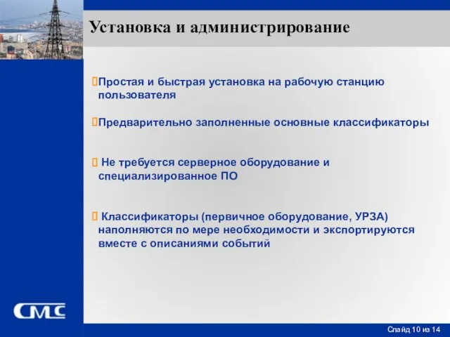 Установка и администрирование Простая и быстрая установка на рабочую станцию пользователя Предварительно