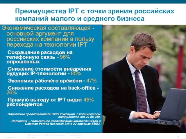 Преимущества IPT с точки зрения российских компаний малого и среднего бизнеса Экономическая